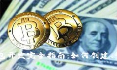 以太坊中心钱包开发完全指南：如何创建、管理