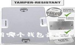 存USDT用哪个钱包最安全、