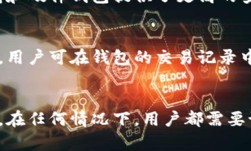 bian狗狗币虚拟币钱包的选择与使用/bian

狗狗币, 虚拟币钱包, 数字货币, 加密货币, 投资/guanjianci

什么是狗狗币虚拟币钱包？
狗狗币（Dogecoin）自2013年推出以来，因其独特的狗狗头像和友好的社区氛围，逐渐成为了一种流行的加密货币。为了安全方便地存储和管理狗狗币，用户需要使用狗狗币的钱包。狗狗币虚拟币钱包是专为存储狗狗币而设计的数字工具，就如银行账户一样，可以让用户接收、发送和管理他们的狗狗币资产。

狗狗币钱包通常分为三种类型：热钱包、冷钱包和纸钱包。热钱包是通过网络服务提供的，随时可用，但安全性相对较低；冷钱包是离线存储，安全性高，适合长期投资；纸钱包则是将私钥和公钥打印在纸上，适合不使用或不频繁使用狗狗币的用户。每种钱包都有其优缺点，用户需要根据自己的需求做出选择。

如何选择合适的狗狗币钱包？
在选择狗狗币钱包时，用户可以考虑以下几个因素：安全性、易用性、支持的平台以及隐私保护等。

1. **安全性**：从技术角度来看，用户应选择安全性高的钱包，尽量避免使用仅在网络上使用的热钱包。这些钱包虽然方便，但容易受到黑客攻击。相较而言，冷钱包和硬件钱包更为安全，因为它们不会直接连接网络，极大地降低了被攻击的风险。

2. **易用性**：用户在选择钱包时，还应考虑钱包的易用性。对于新手用户来说，可能会更倾向于界面友好、操作简单的钱包。如果钱包设计过于复杂，可能会导致用户的操作出错，或者在使用过程中感到困惑。

3. **支持的平台**：有些狗狗币钱包可能仅支持特定的操作系统或设备，因此在选择钱包之前，用户应确认该钱包是否支持自己的设备。现在大多数钱包都支持多平台使用，包括桌面、移动设备和网页端。

4. **隐私保护**：某些钱包提供更好的隐私保护功能，例如无需实名注册，用户可以匿名使用。在选择钱包时，这一因素也是值得考虑的，特别是在用户对于保护个人信息非常重视的情况下。

如何在狗狗币钱包中存储和管理狗狗币？
在选择好狗狗币钱包后，用户需要了解如何进行狗狗币的存储和管理。首先，用户需要从钱包提供商的网站或应用商店下载并安装钱包应用，创建账号并设置安全密码。

接下来，用户可以根据钱包提供的地址向自己的钱包中转入狗狗币。每个钱包都有唯一的地址，用户可以在该钱包中找到该地址，并将其提供给别人，从而接收狗狗币。转账完成后，可以在钱包中查看余额，确保资金已成功转入。

在日常管理中，用户可以随时登录自己的钱包查看交易记录、发送和接收狗狗币。当需要转账时，只需输入对方的狗狗币地址和转账金额，并确认转账即可。有些钱包也会提供设置交易费用的功能，用户可以根据当时网络的繁忙程度选择合适的费用进行转账。

狗狗币虚拟币钱包的使用注意事项：
使用狗狗币钱包时，用户需要注意以下几点：

1. **备份钱包**：用户需要定期备份钱包，以防止设备故障或丢失带来的损失。大多数钱包提供备份功能，建议用户将备份文件、助记词或私钥妥善保存，最好使用离线方式保存，并避免与网络连接。

2. **更新应用**：用户应定期查看钱包应用是否有更新，以确保其使用的版本是最新的。更新通常包括安全性修复和功能，这些都能提高用户体验及安全性。

3. **防止钓鱼攻击**：用户应提高警惕，避免访问可疑的网站或点击来自陌生人的链接。钓鱼攻击常常通过伪造钱包网站来窃取用户信息，因此最好直接输入网址访问官方网站。

4. **设置强密码**：用户在创建钱包的过程中，应设置一个强密码，以提高安全性。同时，启用双重身份验证（2FA）也能进一步增强账户安全性。

常见问题解答：

1. 为什么选择狗狗币？
狗狗币最初是作为一种玩笑账币，但凭借其友好的社区文化和积极的市场表现，迅速获得了众多用户的关注。许多投资者和挖矿者表示，狗狗币的交易费用较低而且速度较快，适合作为日常消费使用。此外，狗狗币也吸引了很多小额投资者，成为一种趣味投资的选择。其用户基础持久，因此被认为具有成长潜力。投资狗狗币也较为容易，用户可以进行小额投资。

2. 狗狗币钱包安全吗？
狗狗币钱包的安全性取决于多种因素，包括钱包的类型、用户的操作习惯等。热钱包因其在线性质容易受到黑客攻击，因此用户在使用时应提高警惕。相比之下，冷钱包和硬件钱包提供了更高的安全性，适合存放大量资产。用户应定期备份钱包，使用强密码，并尽量避免在公共网络下进行交易，以减少风险。

3. 狗狗币如何进行交易？
用户可以通过狗狗币钱包进行交易，首先确认钱包中有足够的狗狗币余额。转账时，用户只需输入对方钱包的地址和转账金额，确认无误后即可提交交易。交易完成后，用户可在钱包的交易记录中查询到完成的交易。另外，狗狗币也可以在各种交易所进行兑换和买卖，用户可选择自己需要的交易方式。

4. 如何处理狗狗币丢失的情况？
如果狗狗币丢失，首先要根据钱包的种类查找备份文件。如果是通过冷钱包或硬件钱包存储，检查设备是否损坏并尝试恢复。如果是热钱包，检查网页历史记录或应用。在任何情况下，用户都需要记住自己的私钥和助记词，缺少这些信息可能导致资产的永久丢失。通过定期备份和设置安全保护，可以有效降低这一风险。