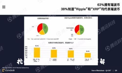 挖以太坊的最佳钱包推荐与详解