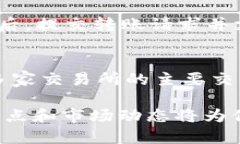 货币钱包的USDT协议详解：数字资产安全存储与交