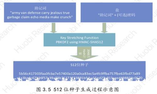 区块链钱包发布：全面解析如何选择与使用区块链钱包