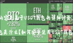 注意：以下内容是关于U