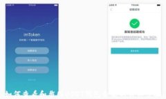 如何查看和截图USDT钱包余额的详细步骤