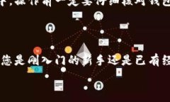     如何将买入的USDT转入钱包  / 关键词   guanji