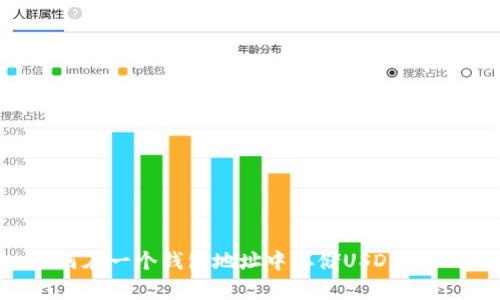 如何在一个钱包地址中存储USDT和BTC