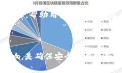   以太坊钱包如何删除地址？详细指南与常见问题