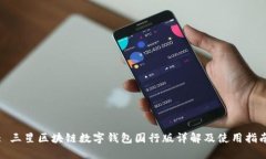 : 三星区块链数字钱包国行