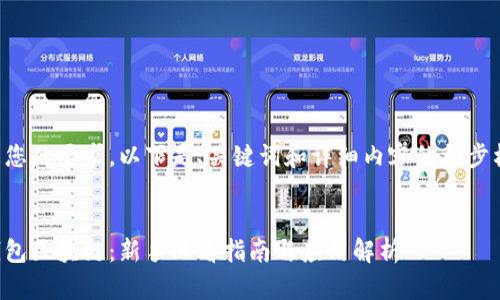 根据您的要求，以下是、关键词和详细内容的初步构思：


轻钱包区块链：新手必看指南与应用解析