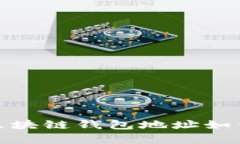 深度解析：区块链钱包地