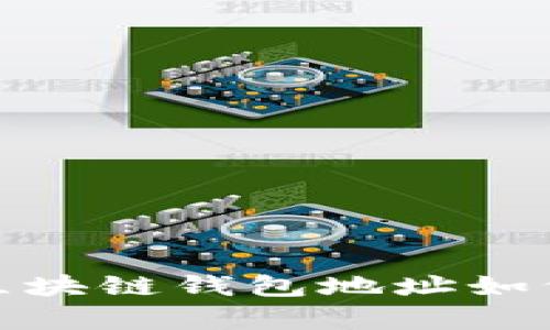 深度解析：区块链钱包地址如何追踪身份？