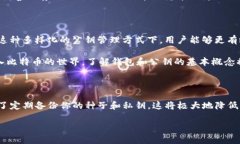 比特币钱包中的公钥数量揭秘！比特币, 公钥, 钱