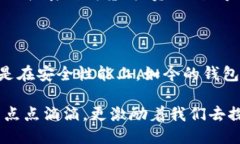 探索比特币钱包的起源：