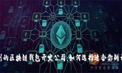 探索杭州的区块链钱包开