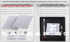 揭示比特币钱包的保存原理，确保你的资产安全