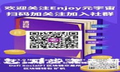 揭秘以太坊钱包：那些每天都有收入的秘密