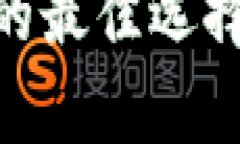 安全存储虚拟币的最佳选择：推荐冷钱包APP