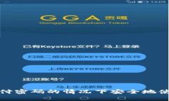 如何在没有支付密码的情