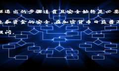 注意：需要一个区块链钱