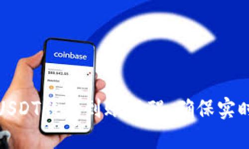 如何快速设置USDT钱包到账提醒，确保实时掌握资金动态