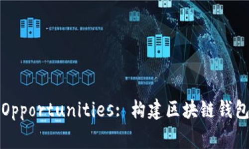 Unlocking Future Opportunities: 构建区块链钱包合作方案的最佳实践