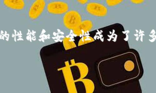 biao ti/biao tiMac上的以太坊Parity钱包：如何快速、安全地管理你的数字资产/biao ti

以太坊, Parity钱包, 数字资产, 加密货币, 钱包管理/guanjianci

引言：为什么选择Parity钱包？
在这个加密货币迅速发展的时代，以太坊（Ethereum）无疑是一个令人瞩目的平台。而在以太坊的众多钱包中，Parity钱包因其安全性和功能强大而脱颖而出。对于Mac用户来说，使用Parity钱包来管理你的以太坊资产不仅可以提升交易效率，更能有效保障你的资金安全。那么，如何在Mac上下载、安装和使用Parity钱包呢？让我们一起深入探讨！

一、Parity钱包的基本介绍
Parity钱包是由Parity Technologies团队开发的一款以太坊钱包。其最大的亮点在于，提供了全面的安全保护和高度的可定制性。用户可以自由地选择不同的安全选项，比如冷钱包和热钱包，从而针对自己的需求进行设置。此外，Parity钱包的开源特性意味着，任何人都可以对其代码进行审查和改进，这无疑为安全性增加了保障。

二、如何在Mac上安装Parity钱包
要在你的Mac上安装Parity钱包，首先需要进行一些准备。请确保你的Mac操作系统处于最新状态，以避免任何兼容性问题。接着可以按照以下步骤进行操作：

ol
li访问Parity钱包的官方网站（https://www.parity.io），找到下载链接。/li
li选择适合你操作系统的版本，点击下载。/li
li下载完成后，双击.dmg文件并按照提示拖动Parity钱包到应用程序文件夹中。/li
li打开应用程序，若出现安全提示，请前往“系统偏好设置”-“安全性与隐私”，选择“允许”该应用。/li
/ol

三、创建和设置你的钱包
安装完成后，你将迎来创建钱包的界面。这里是确保你资产安全的关键步骤：

ol
li选择“创建新钱包”。在这里，你会被要求设置一个强密码。密码强度很重要，所以尝试使用字母、数字和符号的组合。/li
li生成助记词。这是一个由12个单词组成的短语，用于在你忘记密码或需要恢复钱包时使用。请将其保存在安全的地方，切勿分享给他人。/li
li完成创建后，钱包将为你生成一个以太坊地址。你可以用这个地址接收和发送以太坊。/li
/ol

四、如何导入已有的钱包
如果你之前已经创建过以太坊钱包并希望将其导入到Parity中，可以按照以下简单步骤操作：

ol
li在主界面选择“导入钱包”。/li
li输入你已有钱包的助记词或私钥，并设定一个新密码。/li
li完成后，点击确认，系统将会导入你的钱包信息。/li
/ol

五、日常使用中的安全性注意事项
虽然Parity钱包提供了强大的安全性，但用户自身的安全意识也极为重要。以下几点建议可以帮助你有效保护自己的资产：

ol
li定期备份你的钱包。务必将助记词和私钥保存在安全的地方，最好是纸质文件代替数字存储。/li
li定期更新你的密码，确保密码复杂且具有唯一性。/li
li不要在公共网络下进行交易，以防止网络黑客的攻击。/li
li时常检查你的账户活动，以防发现异常交易。/li
/ol

六、如何发送和接收以太坊
在Parity钱包中发送和接收以太坊非常直观。下面是具体步骤：

h4发送以太坊/h4
ol
li在主界面中，选择“发送”选项。/li
li输入收款方的以太坊地址和转账金额。/li
li检查确认无误后，点击“发送”按钮。/li
li系统会提示输入钱包密码，以确认交易。/li
/ol

h4接收以太坊/h4
ol
li在主界面选择“接收”选项。/li
li会出现你的以太坊地址和二维码。你可以将这个地址分享给你的朋友，或让他们扫描二维码进行转账。/li
/ol

七、总结
使用Mac上的Parity钱包来管理以太坊资产，无疑能为你带来更高效和安全的体验。随着加密货币的普及，选择一个合适的钱包至关重要，而Parity凭借其优秀的性能和安全性成为了许多用户的优选。在创建和使用钱包的过程中，保持警觉，合理维护自己的帐户安全，将是你顺利享受加密货币服务的关键。

希望这篇文章能够帮助你更好地了解如何在Mac上使用Parity钱包，提升你的数字资产管理能力！