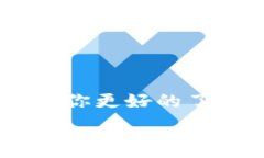     全面解析USDT钱包：什么