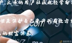   如何安全使用比特币钱包，避免在火币交易所的