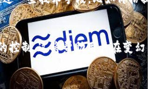 jiaotongUSDT可以安全转入数字钱包吗？/jiaotong
USDT, 数字钱包, 加密货币, 转账, 安全性/guanjianci

什么是USDT？它的功能和作用
USDT，全称是Tether，是一种稳定币，与美元（USD）价值挂钩，旨在通过区块链技术的基础设施为用户提供一种相对稳定的加密货币。在加密市场波动剧烈的今天，USDT因其稳定性而受到许多投资者的青睐。用户通过将资金转移到USDT上，可以有效避免加密货币市场中的剧烈波动。

什么是数字钱包？
数字钱包是一种存储和管理加密货币的工具，它可以是软件、硬件或纸质形式。数字钱包通过提供私钥来保护用户的资产，并允许用户方便地发送、接收和管理加密货币。根据类型的不同，数字钱包可以分为热钱包和冷钱包。热钱包通常在线，易于使用，但安全性稍低；而冷钱包则离线存储，安全性更高，但相对使用较为不便。

USDT可以提到数字钱包吗？为何要提到数字钱包？
答案是肯定的，USDT可以轻松转入数字钱包。通过数字钱包，用户不仅可以存储USDT，还可以进行转账、交换和投资等操作。将USDT存储在数字钱包中的核心优势在于，用户能更好地控制自己的资产，减少在交易所持有资金的风险。

如何将USDT提到数字钱包？步骤详解
将USDT提到数字钱包并不是一件复杂的事，下面我们一步步来看看如何完成这个过程：

h41. 选择合适的数字钱包/h4
在开始之前，首先要选择一个支持USDT的数字钱包。有些常用的数字钱包包括Trust Wallet、MetaMask、Exodus等。选择钱包时，建议优先考虑钱包的安全性、用户评价以及功能是否满足个人需求。

h42. 创建或导入钱包/h4
如果你还没有数字钱包，按照钱包提供的流程创建一个新钱包。过程中，请妥善保存密钥或助记词，这是你访问钱包的“钥匙”。如果已有钱包，可以直接导入即可。

h43. 获取USDT地址/h4
创建好钱包后，需要找到接收USDT的地址。通常在钱包界面有“收款”或“接收”的选项，点击后会显示出一串地址和对应的二维码，保留这个地址后续进行转账。记得确保选择正确的区块链网络，例如以太坊（ERC20）或波场（TRC20），因为USDT在不同链上存在不同的地址格式。

h44. 进行转账/h4
在你的交易所账户（如Binance、Huobi等）中找到USDT，点击提取或转账选项，输入你之前获取的数字钱包地址以及提取的数量，同时注意查看手续费及网络状况，最后确认转账申请。

h45. 等待确认/h4
转账提交后，根据区块链网络的繁忙程度，转账可能会有等待时间。可以在钱包中查看到账状态，确认是否已经成功接收到USDT。

存放USDT在数字钱包中的安全性
存放USDT在数字钱包中可以提供更高的安全性，但这也取决于钱包的类型和用户的操作习惯。
热钱包虽然使用方便，但由于常在线，受到黑客攻击的风险也高。为了提高安全性，使用热钱包时，应开启双重认证，并定期更新安全密码。
而冷钱包则是更安全的选择，特别是当你打算长期持有USDT时。冷钱包仅在需要进行交易时才与互联网连接，因而大幅度降低了被盗的风险。

定期监控和管理你的USDT
在将USDT提到数字钱包后，别忘了定期检查和管理你的资产。关注加密货币市场的动态，了解各类信息，才能更好地把控投资风险。你也可以考虑通过一些技术手段，比如价格提醒，帮助你在合适时机做出行动。

总结
USDT作为一种稳定的加密资产可以安全地转入数字钱包。通过现代数字钱包技术，用户不仅能方便地管理和存储USDT，还能随时随地保持对资产的控制。这将帮助用户在变幻莫测的加密世界中，竖起一道安全的防线，降低风险的同时把握机遇。
希望通过这篇文章，能够帮助到你更好地理解USDT和数字钱包的操作，也愿你在加密投资的旅途中，步步为营，收获满满！