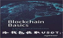 如何安全地使用冷钱包收