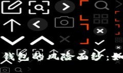 揭开虚拟币钱包的风险面