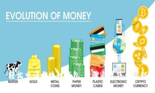 轻松申请区块链钱包：步骤与技巧大揭秘