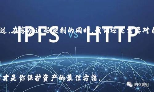 jiaoti如何将USDT从欧易交易所提到TP钱包的方法与技巧/jiaoti
欧易交易所, USDT, TP钱包, 加密货币, 钱包转账/guanjianci

引言
在当今的加密货币交易市场，USDT（泰达币）作为一种广泛使用的稳定币，成为了许多投资者交易和保值的重要工具。很多人选择在欧易交易所进行USDT的交易和转账，因为欧易以其高流动性和用户友好的界面受到欢迎。而TP钱包，作为一种便捷和安全的数字资产钱包，也越来越受到用户的青睐。

为什么要将USDT提到TP钱包
首先，了解为什么用户希望将USDT从交易所转移到钱包是很重要的。许多人之所以选择将资产储存在TP钱包，而不是留在交易所，主要是出于安全考虑。虽然交易所通常有强大的安全措施，但将资金放在自己的钱包中无疑是增加安全性的一种方式。其次，TP钱包提供了许多管理数字货币的功能，比如交易历史查询、快速转账等，这些都是交易所所无法提供的。

准备工作: 注册欧易和TP钱包
要开始这个过程，首先你需要拥有一个欧易账户和一个TP钱包。如果你还没有注册，可以去官方网站进行注册。在注册过程中，请务必使用强密码并启用两步验证，以保护你的资产安全。

接下来，TP钱包的下载同样简单。无论你是安卓还是苹果用户，都可以在应用商店中搜索“TP钱包”并下载安装。安装完成后，记得备份好助记词，以防丢失钱包访问权限。

步骤一：在欧易上获取USDT
如果你的欧易账户中还没有USDT，可以通过购买或者将其他数字货币交易成USDT来获得。例如，你可以使用比特币、以太坊等主流币种进行交易。在欧易首页，选择好你想交易的币种，按照系统的指示进行交易即可。

步骤二：准备接收地址
在你将USDT转移到TP钱包之前，首先需要获取你的TP钱包地址。在TP钱包的主界面，选择USDT，并点击“接收”按钮。系统会生成一个独特的地址，这就是你在TP钱包中接收USDT所需的地址。请务必仔细核对这个地址，哪怕是一个字符的错误都可能导致转账失败。

步骤三：转账USDT到TP钱包
现在，你已经准备好一切。返回到你的欧易账户，找到USDT资产管理页面。在这里，选择“提取”或者“转账”选项，输入你刚才复制的TP钱包地址。在输入金额时，确保你有足够的可用余额，并留意交易费用，这样才能顺利完成转账。

在确认所有信息无误后，提交转账请求。通常，这个过程需要几分钟到十几分钟，具体时间取决于网络拥堵情况。在此期间，你可以在欧易的交易记录中查看转账状态。

步骤四：确认转账是否成功
转账完成后，回到TP钱包中查看你的资产余额。如果USDT successfully到账了，你应该会看到更新的余额。如果没有到账，不要慌张，可以检查你的交易记录，确认是否填写了正确的地址和金额。如果确实出现了问题，及时联系欧易客服获取帮助。

安全小贴士
在进行加密货币转账时，安全是首要考虑的因素。以下是一些安全小贴士：
ul
    li始终确保在官方渠道进行交易和转账，避免受骗。/li
    li定期更换你的账户密码，使用强密码管理工具。/li
    li为你的钱包和交易所账户启用两步验证。/li
    li谨慎对待共享你的钱包地址，尽量在私密的环境中操作。/li
/ul

总结
将USDT从欧易交易所提取到TP钱包并不复杂，只需要几个明确的步骤，就能轻松完成。通过把资产保存在TP钱包，你可以获得更高的安全性和管理灵活性。不过，在享受这些便利的同时，我们还是需要对自己的资金安全时刻保持警惕。

希望这篇文章能帮助到你，在加密货币的世界里，无论是投资还是转账，都要谨慎操作，让资产实现增值与安全并存！

后记
如果你在转账过程中遇到任何问题，或者希望了解更多关于加密货币的信息与技巧，欢迎随时与我交流。加密数字货币的世界瞬息万变，掌握最新动态和技术才是你保护资产的最佳方法。