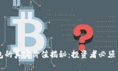 以太坊硬件钱包的真实价