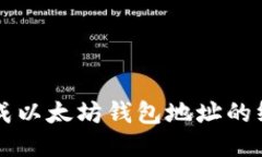 快速生成以太坊钱包地址