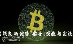 探索USDT以太坊钱包的优势