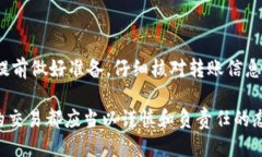 以太坊钱包转账USDT能否撤