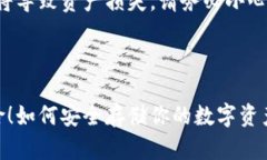 注意：公开以太坊钱包私