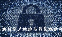 深入探讨：区块链账户地
