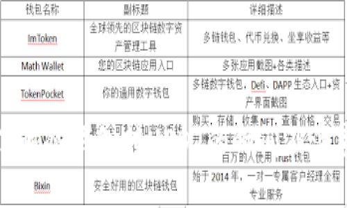 快速了解冷钱包转USDT的时间及注意事项