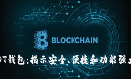 选择最佳USDT钱包：揭示安全、便捷和功能强大的理想选择