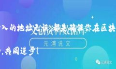 在区块链上快速解决钱包地址查询问题的方法区