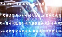 比特币钱包：如何灵活交