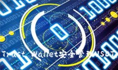 如何使用Trust Wallet安全管