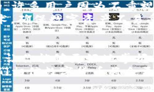   比特币钱包：记录你的数字财富与交易的秘密 / 

 guanjianci 比特币钱包, 数字货币, 交易记录, 加密资产, 区块链 /guanjianci 

什么是比特币钱包？
比特币钱包，顾名思义，就是存储比特币的地方。想象一下，如果你拥有一套真实的钱包，它会里面装着你的现金和银行卡。而比特币钱包则是一个完全数字化的存在，专为保管和管理比特币而设计。它通过区块链技术，确保你的资产安全可靠。

比特币钱包的工作原理
在深入了解比特币钱包之前，我们先来理清楚它的运作原理。比特币是去中心化的数字货币，所有的交易信息都记录在区块链上。钱包中其实并不存储比特币本身，而是存储了与比特币相关的一对密钥——公钥和私钥。
公钥就像你的银行账号，对外公开，其他人需要通过这个地址向你发送比特币；而私钥则是一把密钥，只有你保管好，才能对外发起交易。记住，丢失私钥就等于丢失了钱包中的所有比特币，万一被别人获取，那可就惨了。

比特币钱包记录了什么？
比特币钱包不仅保护你的数字资产，还记录了多种重要信息。首先，它会记录所有的交易历史。每当你发送或接收比特币时，相关的信息都会被记录下来。这就好比你银行的交易流水账，随时可以查阅。
其次，钱包还能显示各类交易的详细信息，比如交易的时间、金额以及交易的对方地址。这些信息在发生纠纷时也是非常重要的。交易后，一定要记得查看一下，确保一切正常。

交易记录的重要性
交易记录不仅限于简单的数字，它包含了许多深层次的信息。首先，它能帮助你追踪资金的流动。这对于进行投资、分析资产增值都有极大的帮助。通过查看历史交易，你可以快速了解到哪些交易是成功的，哪些是失败的，从中汲取经验教训。
另外，交易记录对于报税也至关重要。在很多国家，数字货币的交易是需要申报的，尤其是当你将其转成法定货币时。一个详尽的记录能让你更轻松地计算出所需缴纳的税款，避免不必要的法律纠纷。

如何选择比特币钱包？
随着比特币的普及，市面上出现了各种不同类型的钱包，包括软件钱包、硬件钱包，甚至是纸钱包。选择哪一款完全取决于你的需求。
如果你是首次接触比特币，可能会倾向于使用软件钱包，它们使用方便，适合日常交易。而如果你持有大量比特币，建议还是选择硬件钱包，这样更加安全，因为它不与互联网直接连接，黑客无法轻易攻击。

比特币钱包的安全性
安全性是选择比特币钱包时必须考虑的一大因素。无论选择哪种钱包，确保启用双重认证、定期备份钱包数据都是非常重要的。许多用户因为不重视安全，导致比特币被盗或者丢失，这可真是得不偿失。
此外，不同的钱包提供的安全功能也有所差异。有些钱包会提供多重签名功能，增强交易的安全性；而有些则会采用冷存储技术，确保数字资产不易受到网络攻击。

结论
总的来说，比特币钱包的作用绝不仅限于存储比特币那么简单。它是你管理和追踪数字资产的重要工具，记录的交易历史更是让你能够更好地掌握自己的财务状况。选择合适的钱包，保障你的数字财富安全，认真对待交易记录，才能在风云变幻的数字货币世界中，游刃有余。
随着深入了解，你会发现比特币钱包是现代金融体系中不可或缺的一部分，它赋予了我们更自由的财富管理方式。在未来，我们相信数字货币将会更加普及，而比特币钱包也会再一次升级，以适应新形势，为用户提供更优质的服务。