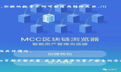   USDT如何快速安全地提到