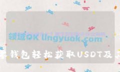 如何通过零钱包轻松获取