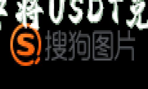 快速轻松地在钱包中将USDT兑换成ETH: 完全指南