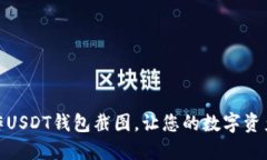 如何轻松制作USDT钱包截图