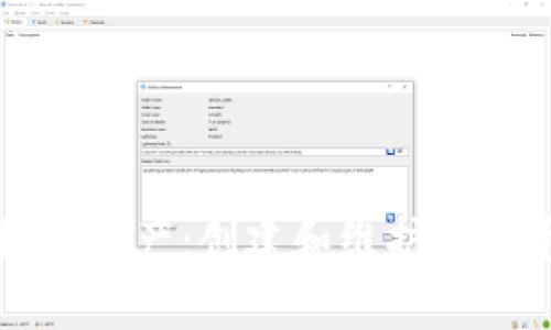 轻松管理您的数字资产：创建和维护比特币单独钱包指南